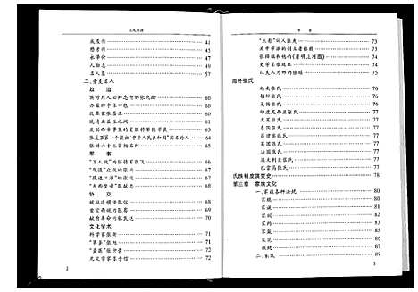 [张]张氏族谱 (云南) 张氏家谱.pdf