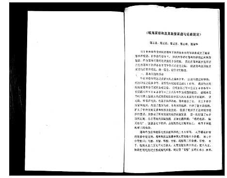 [郑]航海家郑和及其故里家谱与后裔简况_不分卷 (云南) 航海家郑和及其故里家谱_一.pdf