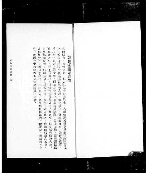 [郑]郑和家谱考释 (云南) 郑和家谱_一.pdf