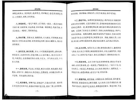 [郑]郑氏家谱-云南省昭通市鲁甸县小寨 (云南) 郑氏家谱_一.pdf