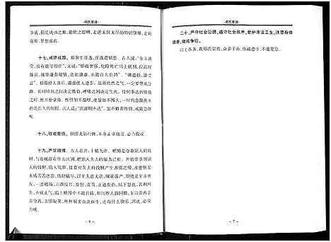 [郑]郑氏家谱-云南省昭通市鲁甸县小寨 (云南) 郑氏家谱_一.pdf