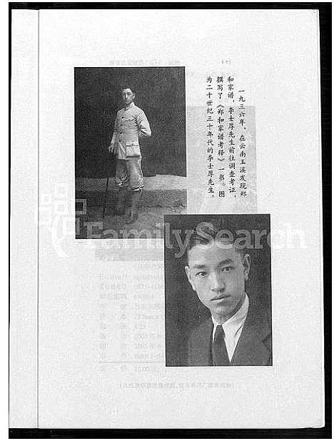 [郑]影印原本郑和家谱校注 (云南) 影印原本郑和家谱.pdf