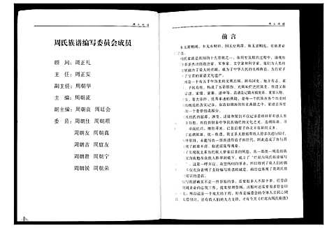 [周]周氏族谱 (云南) 周氏家谱.pdf