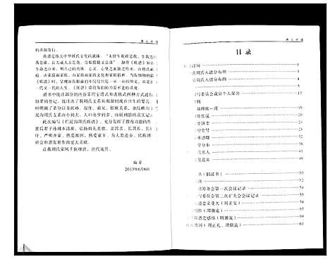 [周]周氏族谱 (云南) 周氏家谱.pdf