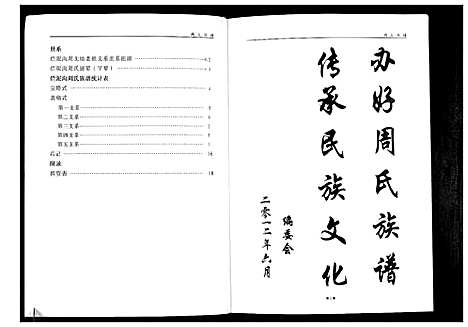 [周]周氏族谱 (云南) 周氏家谱.pdf