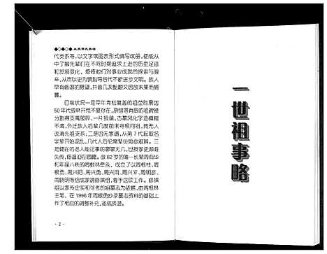 [周]永泉周氏族谱 (云南) 永泉周氏家谱.pdf