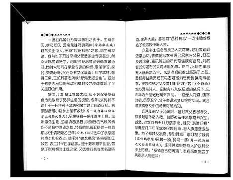 [周]永泉周氏族谱 (云南) 永泉周氏家谱.pdf