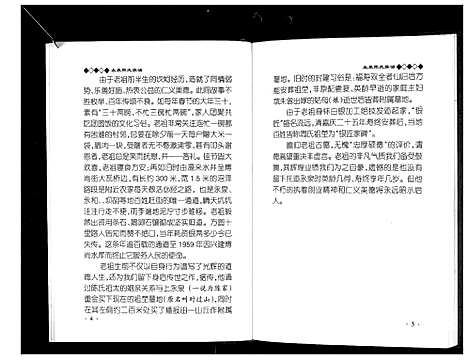 [周]永泉周氏族谱 (云南) 永泉周氏家谱.pdf