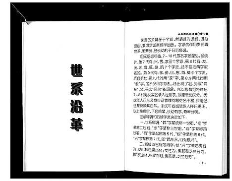 [周]永泉周氏族谱 (云南) 永泉周氏家谱.pdf