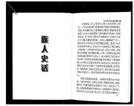 [周]永泉周氏族谱 (云南) 永泉周氏家谱.pdf