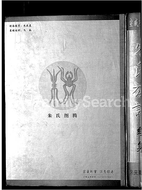 [朱]宣威观音塘朱氏族谱续集_不分卷 (云南) 宣威观音塘朱氏家谱.pdf