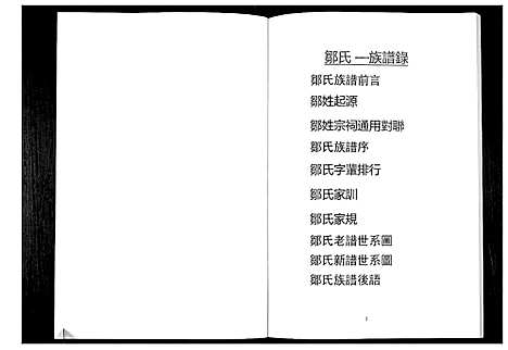 [邹]邹氏族谱_不分卷 (云南) 邹氏家谱.pdf