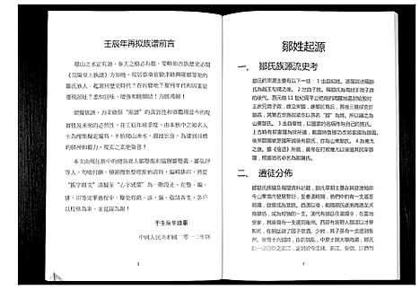 [邹]邹氏族谱_不分卷 (云南) 邹氏家谱.pdf