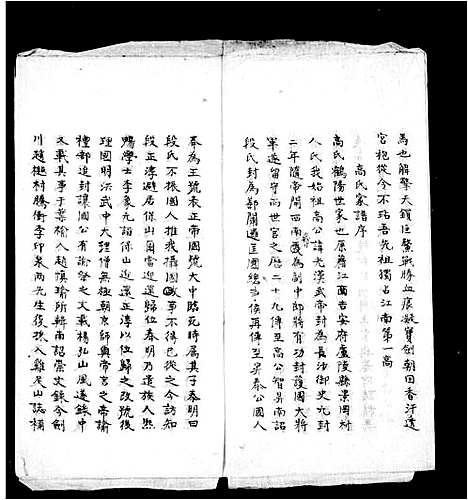 [高]鹤庆高土司谱畧 (云南) 鹤庆高土司谱_一.pdf