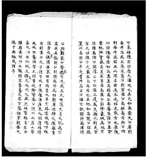 [高]鹤庆高土司谱畧 (云南) 鹤庆高土司谱_一.pdf