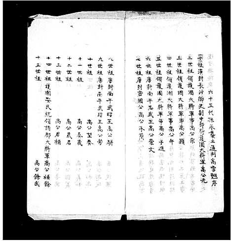 [高]鹤庆高土司谱畧 (云南) 鹤庆高土司谱_一.pdf