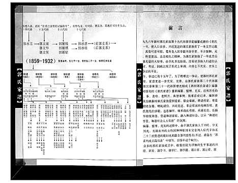 [郭]新村郭氏家谱 (云南) 新村郭氏家谱.pdf