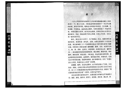 [郭]新村郭氏家谱 (云南) 新村郭氏家谱.pdf