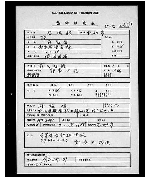 [郭]郭氏宗谱 (云南) 郭氏家谱.pdf