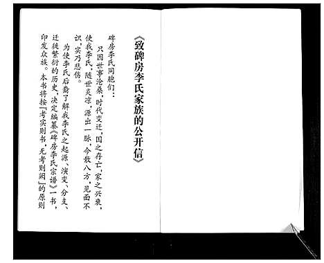 [李]碑房李氏宗谱_不分卷 (云南) 碑房李氏家谱.pdf