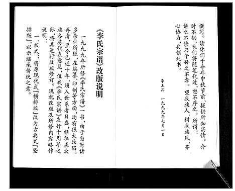 [李]碑房李氏宗谱_不分卷 (云南) 碑房李氏家谱.pdf