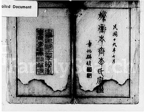 [李]腾冲青齐李氏宗谱_5卷 (云南) 腾冲青齐李氏家谱_一.pdf