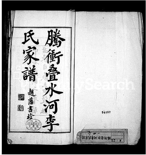 [李]腾冲叠水河李氏家谱 (云南) 腾冲叠水河李氏家谱.pdf