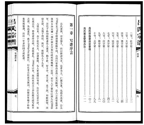 [吕]吕氏宗谱_不分卷 (云南) 吕氏家谱.pdf