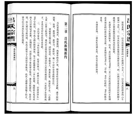 [吕]吕氏宗谱_不分卷 (云南) 吕氏家谱.pdf