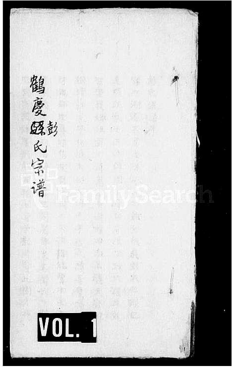 [彭]鹤庆彭氏宗谱 (云南) 鹤庆彭氏家谱.pdf