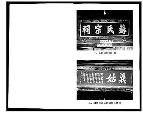 [苏]眉山苏氏宗谱 (云南) 眉山苏氏家谱_一.pdf