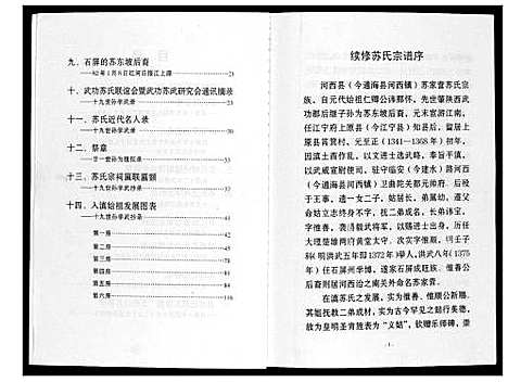 [苏]眉山苏氏宗谱 (云南) 眉山苏氏家谱_一.pdf