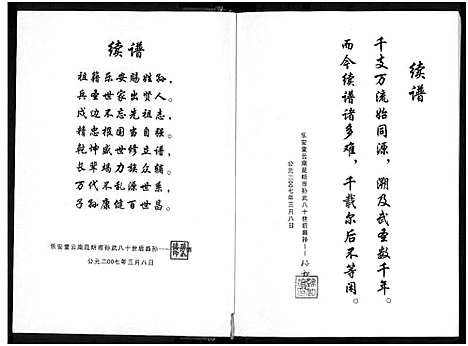 [孙]乐安堂云南昆明市孙氏族谱_不分卷-孙氏族谱 (云南) 乐安堂云南昆明市孙氏家谱_一.pdf