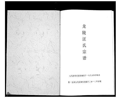 [汪]龙陵汪氏宗谱_不分卷 (云南) 龙陵汪氏家谱.pdf