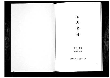 [王]王氏家谱_不分卷 (云南) 王氏家谱.pdf