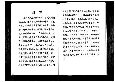 [王]王氏家谱_不分卷 (云南) 王氏家谱.pdf