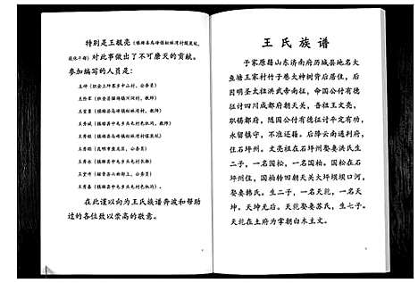 [王]王氏家谱_不分卷 (云南) 王氏家谱.pdf