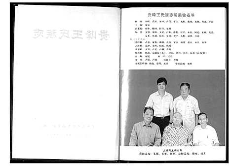 [王]贵峰王氏族志 (云南) 贵峰王氏家志.pdf