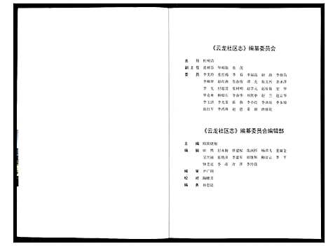 [未知]云龙社区志 (云南) 云龙社区志.pdf