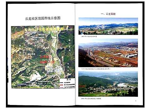 [未知]云龙社区志 (云南) 云龙社区志.pdf