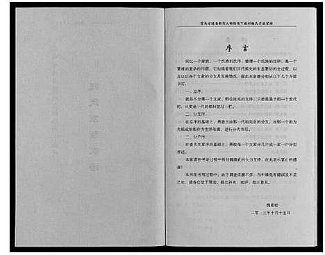 [魏]魏氏宗谱家谱_不分卷 (云南) 魏氏家谱.pdf