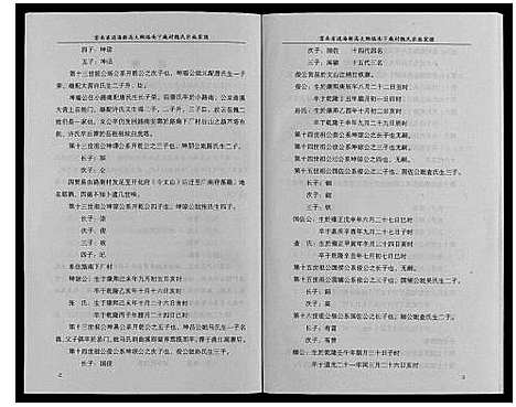 [魏]魏氏宗谱家谱_不分卷 (云南) 魏氏家谱.pdf