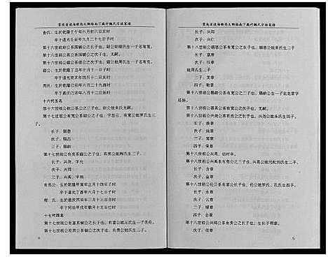 [魏]魏氏宗谱家谱_不分卷 (云南) 魏氏家谱.pdf