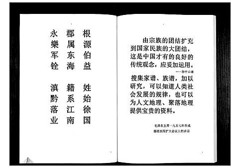 [徐]中华徐氏通谱_3卷 (云南) 中华徐氏通谱_一.pdf