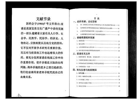 [徐]中华徐氏通谱_3卷 (云南) 中华徐氏通谱_一.pdf