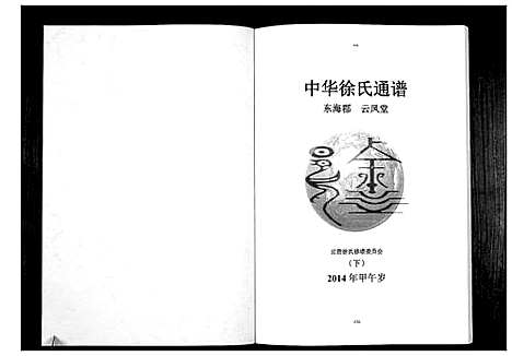 [徐]中华徐氏通谱_3卷 (云南) 中华徐氏通谱_二.pdf