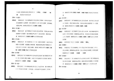 [徐]中华徐氏通谱_3卷 (云南) 中华徐氏通谱_三.pdf