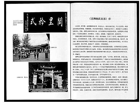 [杨]喜洲杨氏家谱_不分卷 (云南) 喜洲杨氏家谱_一.pdf