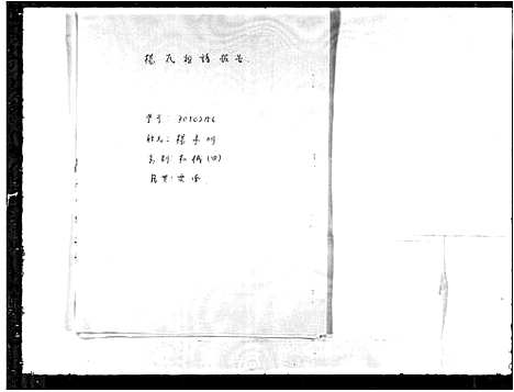 [杨]杨氏祖谱 (云南) 杨氏祖谱_一.pdf