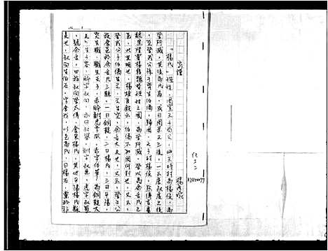 [杨]杨氏_家谱 (云南) 杨氏家谱_一.pdf